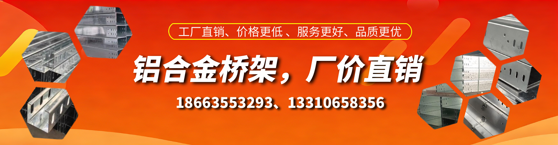 新安铝合金桥架厂家